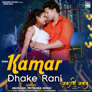 Album Kamar Dhake Rani (From "Nakali Nawab") from Abhilash