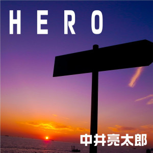 收聽Ryotaronakai的Hero歌詞歌曲