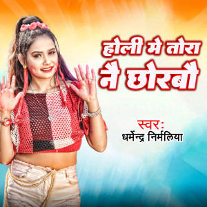 Listen to DJ Gautam Production song with lyrics from Dharmender Nirmaliya