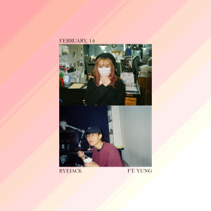 ดาวน์โหลดและฟังเพลง February, 14 พร้อมเนื้อเพลงจาก Byejack