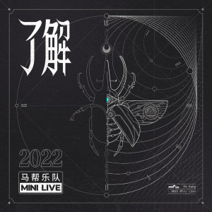 Dengarkan lagu 老槐树 (Live) nyanyian 马帮乐队 dengan lirik
