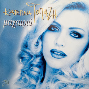 Listen to Paradinomai (其他) song with lyrics from Katerina Topazi