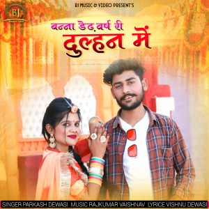 Listen to Banna Dedh Varsh Ri Dulhan Me song with lyrics from Parkash Dewasi