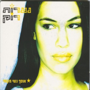 Album נערות רוק oleh Various Artists