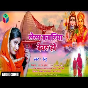 Listen to Lela Kwariya Devaru Ho song with lyrics from Renu