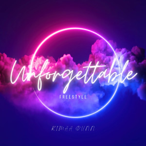 ดาวน์โหลดและฟังเพลง Unforgettable (Freestyle) (Explicit) พร้อมเนื้อเพลงจาก Kimaa Dunn