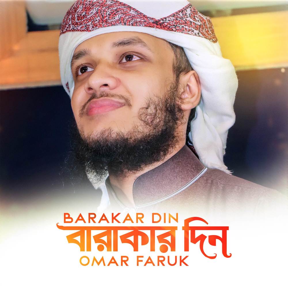 Barakar Din