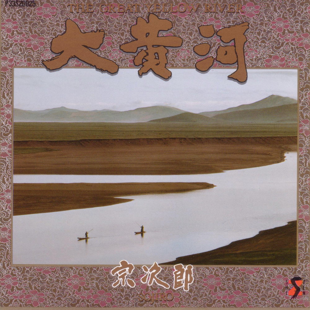 Water Spring (2019 Remaster)