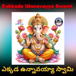 Listen to Eakkada Uinnavayya Swami song with lyrics from Kannam Srinivas