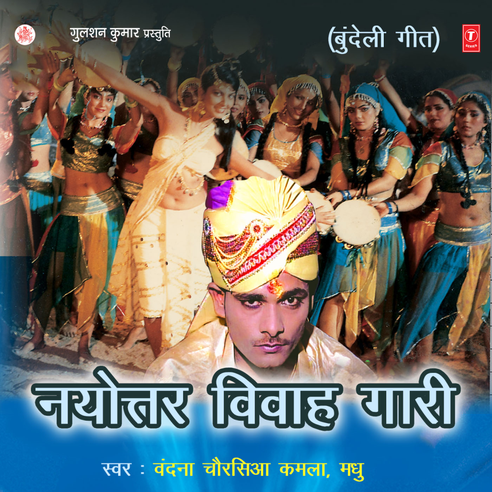 Balam Dola Lae Ke Aa Gaye