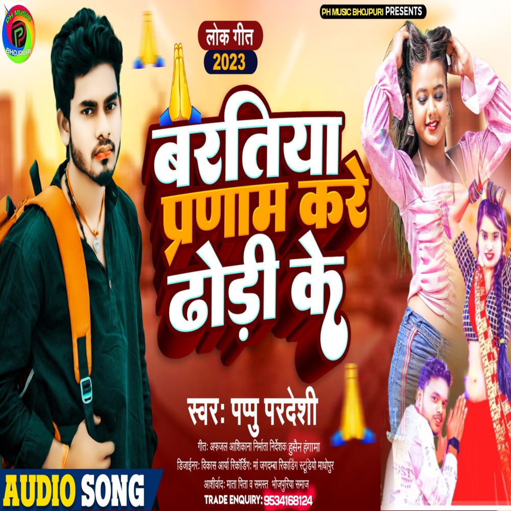 Baratiya Pranam Kare Dhodi Ke