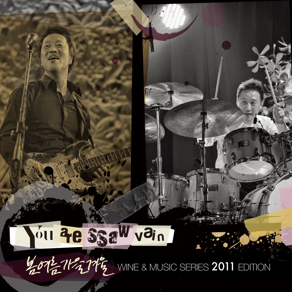 봄 여름 가을 겨울-Reprise (You are SSaW Vain)
