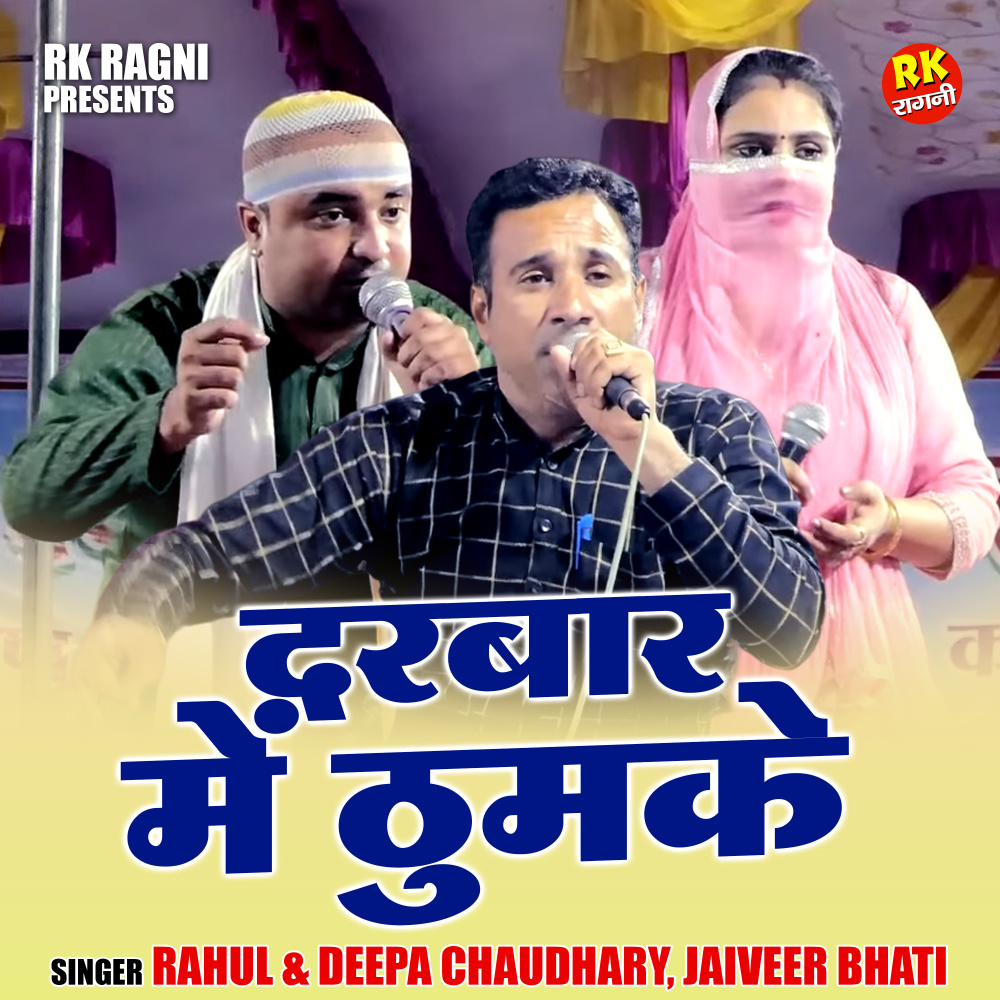 Darbar Mein Thumake (Hindi)