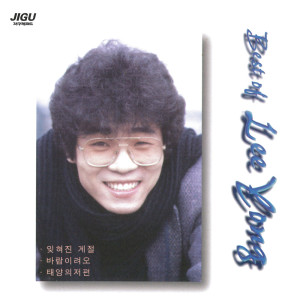 ดาวน์โหลดและฟังเพลง 眠らない時間 พร้อมเนื้อเพลงจาก イ・ヨン