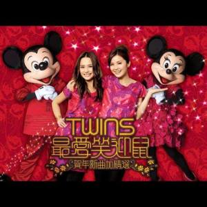 Listen to Song Zhu Xing Shu song with lyrics from Twins