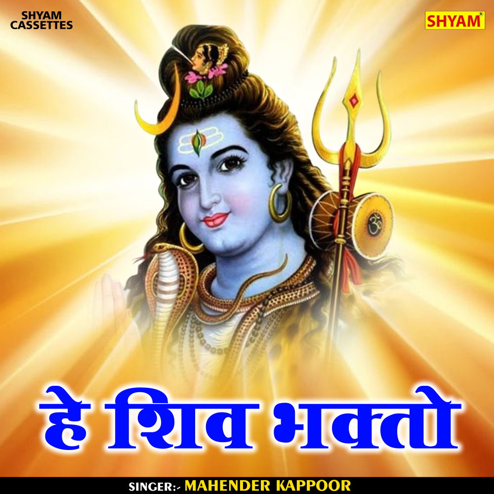 He Shiv Bhakto (Hindi)
