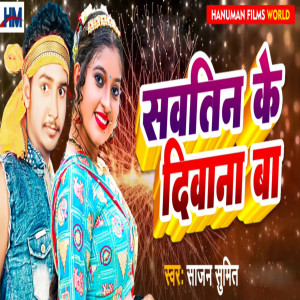 Album Sautin Ke Deewana Ba from Sajan Sumit