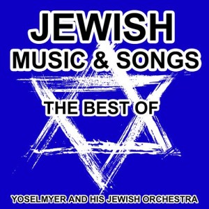 收聽Yoselmyer and his Jewish Orchestra的Hava Nagila歌詞歌曲