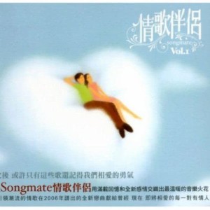 收聽情歌伴侶的江南歌詞歌曲