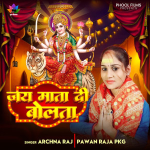 收聽Atpal Satya的Jai Mata Di Bolata歌詞歌曲