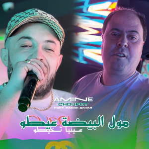 Album Moul LBayda 3aytou from 