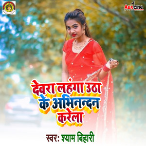 Listen to Dewara Lahnga Utha Ke Abhinanadan Karela song with lyrics from Shyam Bihari