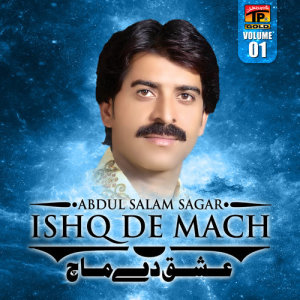 ดาวน์โหลดและฟังเพลง Mitha Wo Mitha พร้อมเนื้อเพลงจาก Abdul Salam Sagar
