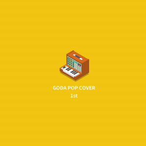 อัลบัม GODA POP COVER 1st - World's Smallest Violin ศิลปิน 고다