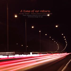 收听비밀일기的Time Not To Return歌词歌曲