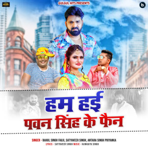 Listen to Hum Hae Pawan Singh ke Fan (Bhojpuri Rap) song with lyrics from Rahul Singh Fauji