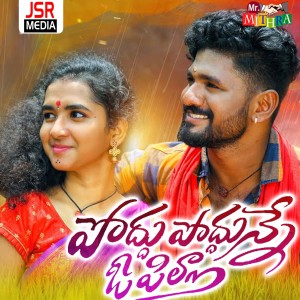 Listen to Poddu Poddunea O Pilla song with lyrics from Srinidhi Nerella