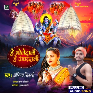 Dengarkan lagu He Bholedani He Aghardani nyanyian Abhinav Shikari dengan lirik