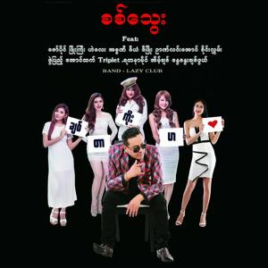 ดาวน์โหลดและฟังเพลง A Soon Yout Mhar Soe พร้อมเนื้อเพลงจาก Sit Thway