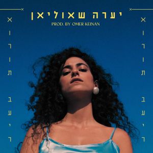 Listen to אורות בעיר song with lyrics from יערה שאוליאן