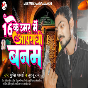 Listen to 16 Ke Umar Me Aapradhi Banam song with lyrics from Mukesh Chandravanshi