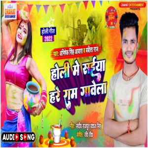 Listen to Holi Me Saiya Hare Ram Gawela (Holi Bhojpuri) song with lyrics from Abhishek Singh Awara