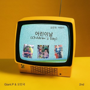 Album 어린이날 from 황인선