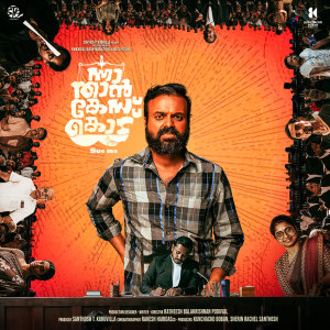Listen to Padakkoppila song with lyrics from Vipin Raveendran
