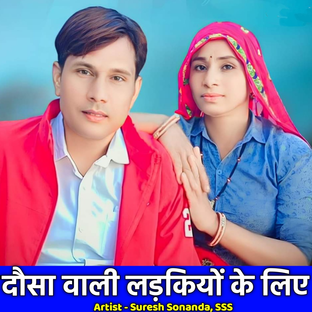 Dausa Wali Ladkiyon Ke Liye