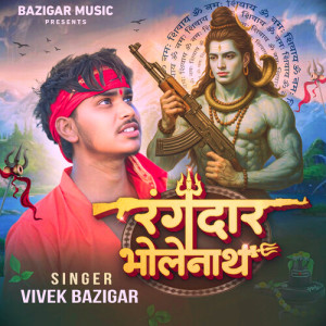 Album Rangdar Bholenath from 