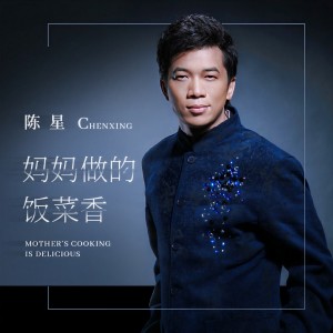收聽陳星的媽媽做的飯菜香歌詞歌曲