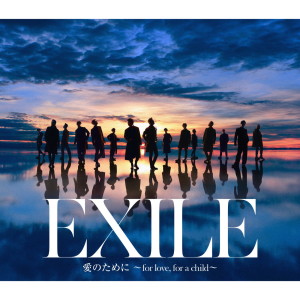 ดาวน์โหลดและฟังเพลง AINOTAMENI～for love, for a child～ พร้อมเนื้อเพลงจาก EXILE