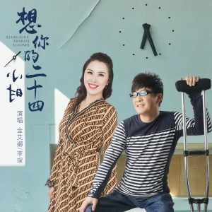 Album 想你的二十四小时 from 李琛