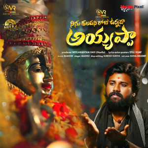Madhu的專輯Ninu Thalavani Roju Unnada Ayyappa