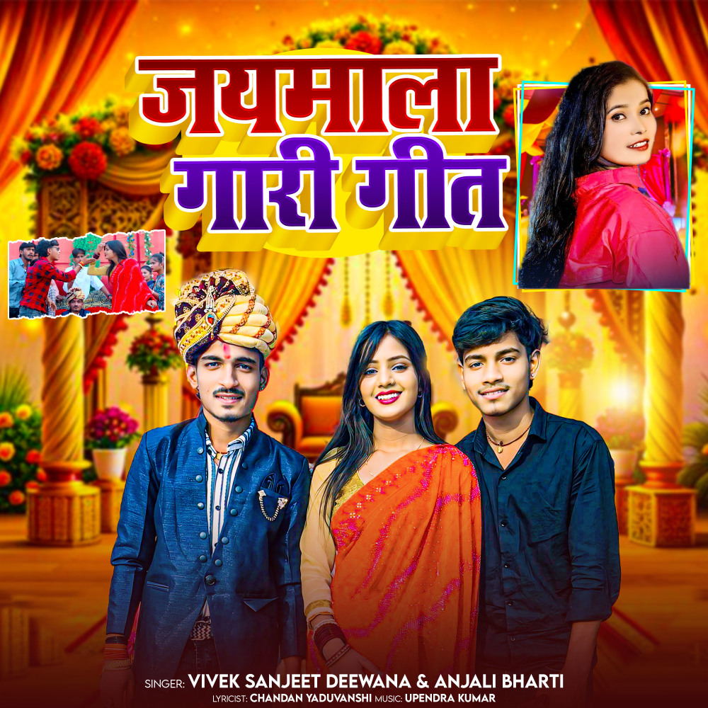 Jaimala Gari Geet