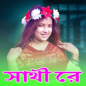 Listen to Shathi Re song with lyrics from Uttam Kumar Mondal