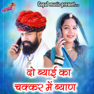 Album Do Byaai Ka Chakkar Me Byan from 
