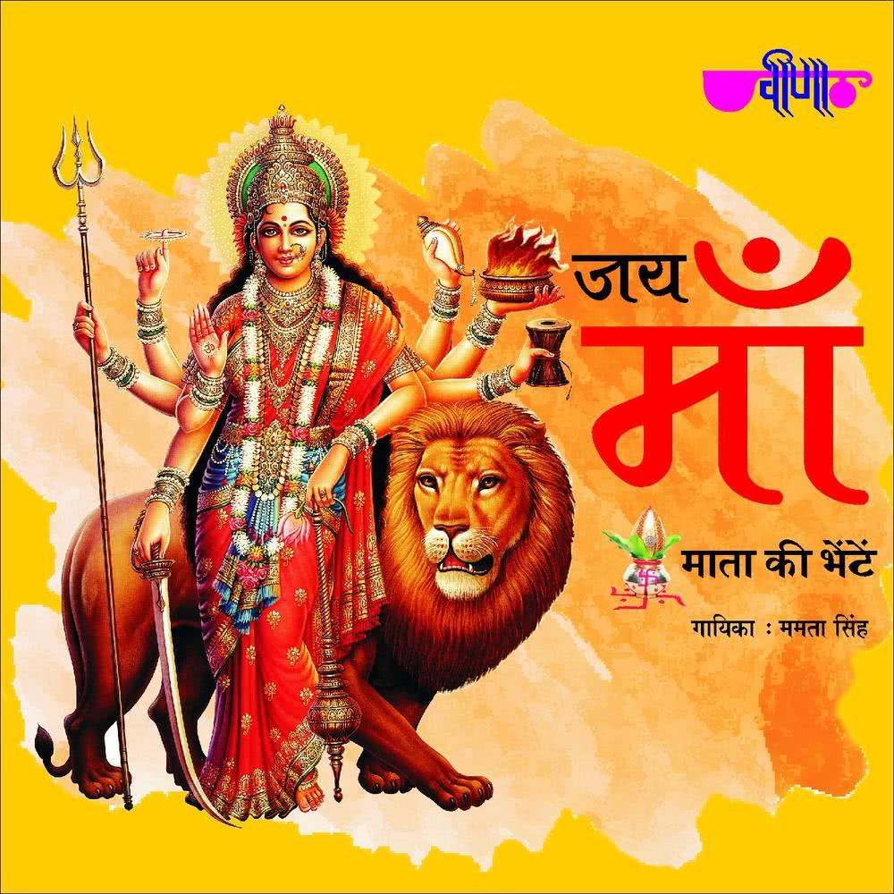 Download Jai Maa (2017) by Mamta Singh | Jai Maa MP3 Songs - JOOX