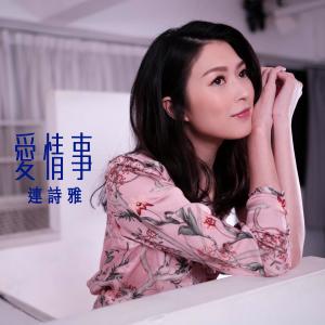 Album The Things We Do For Love oleh Shiga Lin