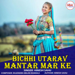 Album Bichhi Utarav Mantar Mar Ke from Hinesh Sahu